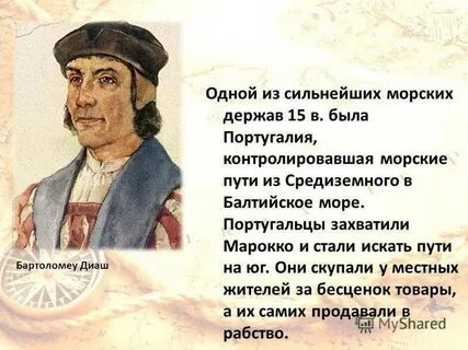 Бартоломеу диаш открытие кратко
