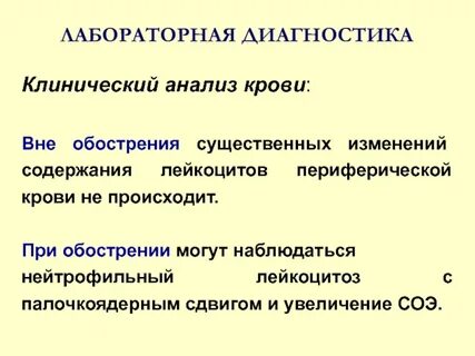 Вне обострения