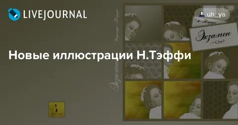 Рассказ тэффи экзамен