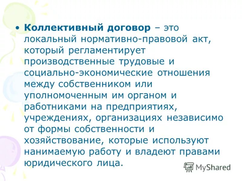 коллективный договор социально экономические отношения. коллективный договор презентация. коллективный договор и локальный нормативный акт. коллективный договор социально экономические отношения. коллективный договор это локальный акт.
