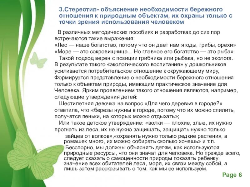 Бережное отношение к природе сочинение. Сочинение то бережном отношении к природе,. Сочинение на тему бережное отношение к природе. Сочинение на тему отношение к природе. Написать о бережном отношении к природе