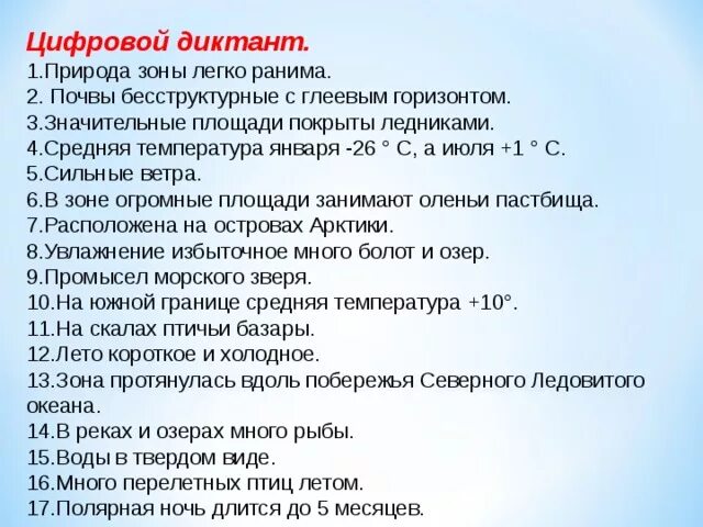 Почвы бесструктурные с глеевым горизонтом. Цифровой диктант. Диктант про природу. Природа зоны легко ранима. Чудо природы диктант байкал