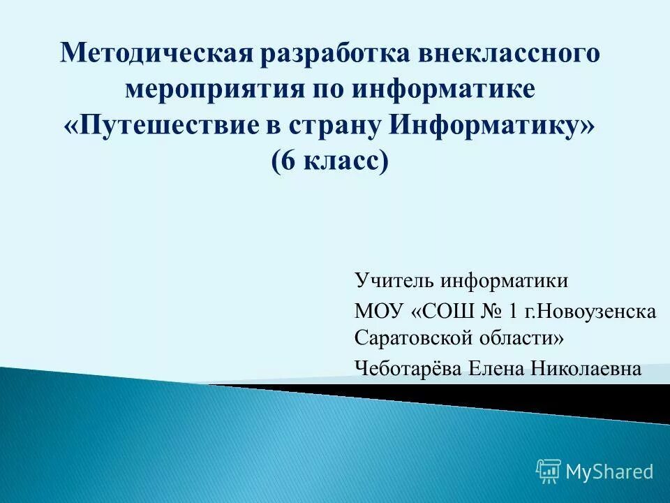 конкурс методических разработок внеклассных мероприятий