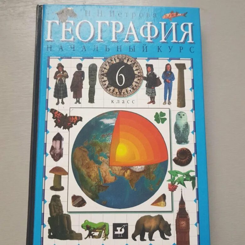 Учебник географии 6 класс автор. Учебник по географии. География учебник. География 6 класс учебник. Ученик географии 6 класс.