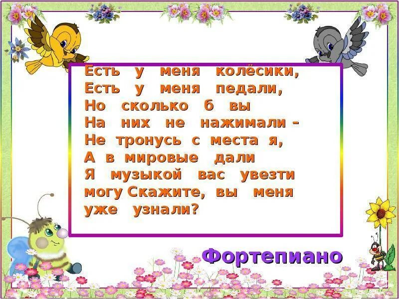 Музыкальные загадки для детей дошкольного возраста. Загадки о музыкальных инструментах для дошкольников. стихи про музыкальные инструменты для малышей. детские музыкальные загадки. музыкальные загадки для дошкольников.