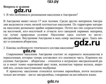 Ответы география 7 учебники ответы