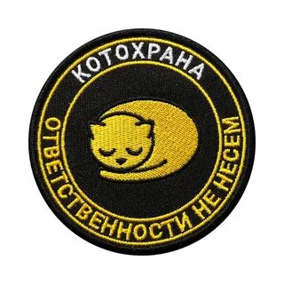 Шевроны отрядов