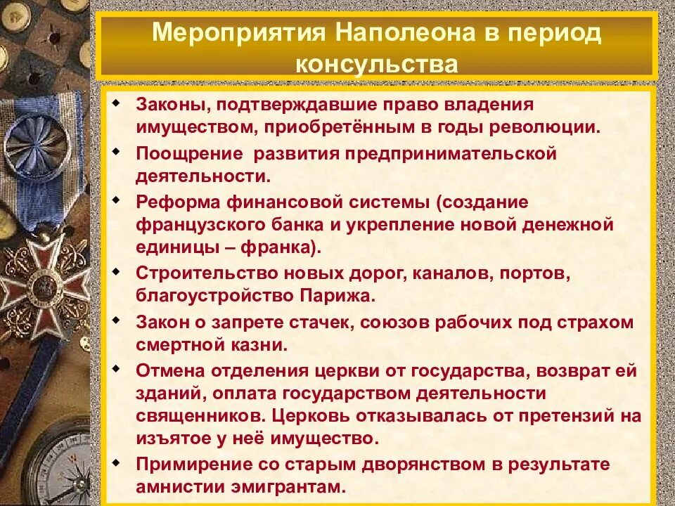 Мероприятия консульства Наполеона. Мероприятия Наполеона в период консульства и империи. Мероприятия в период консульства. Мероприятия при Наполеоне.