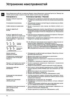 Веко неисправности