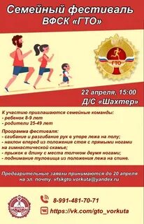 Семейный фестиваль гто