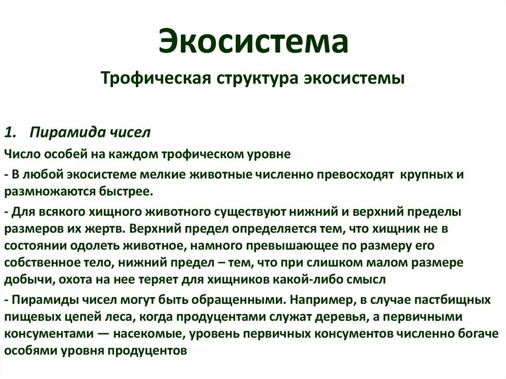 Экосистемный уровень функции