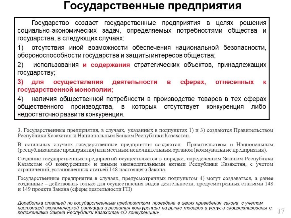 Государственные организации примеры. Государственные предприятия. Государственные предприятия примеры. Государственныепредприятие. Государственное учреждение примеры организаций