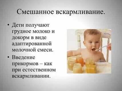 Стул на смешанном вскармливании