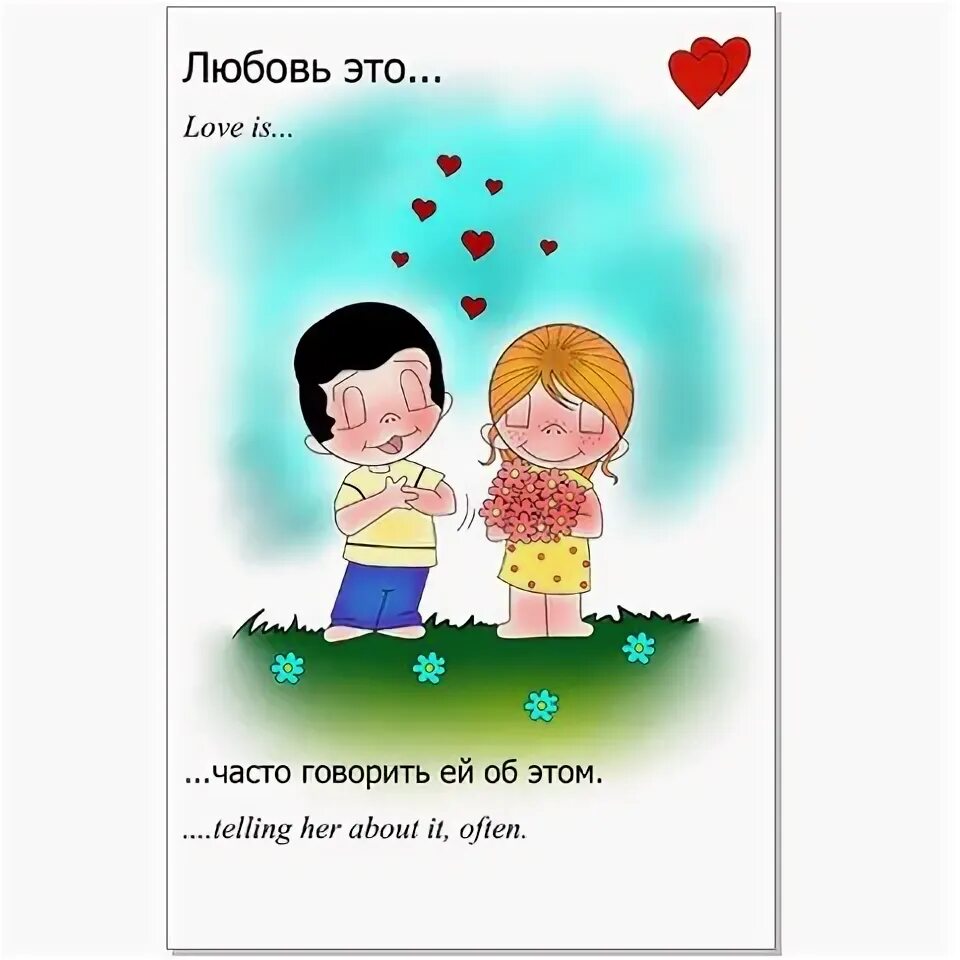 Love is картинки. Love is надпись. Открытки лов из. Любовь. Что означает лов