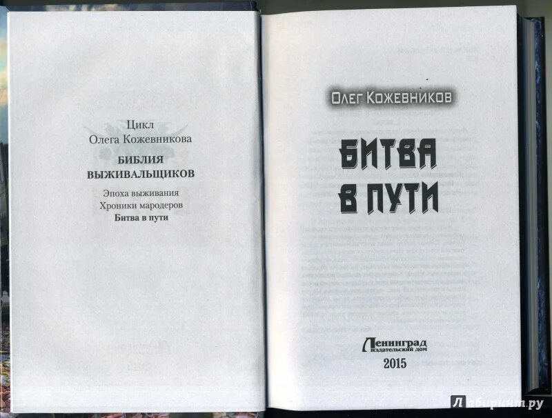 Битва в пути книга. Книга битва в пути автор.