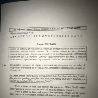 Прочитай письмо и напиши ответ