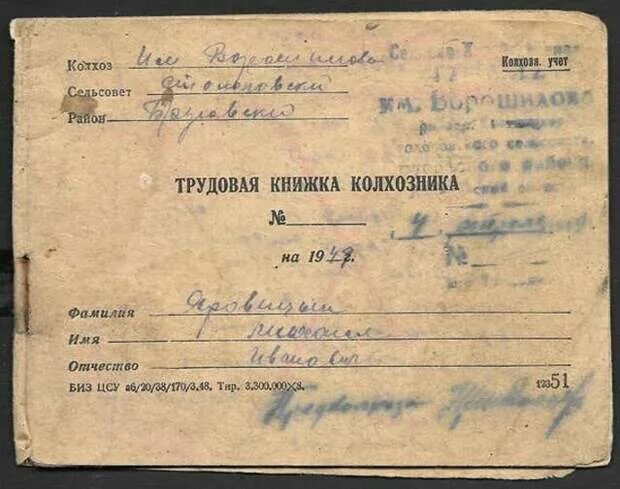 Колхоз расшифровка. Трудовая книжка колхозника. книжка колхозника. учетная книжка колхозника. колхозная трудовая книжка.