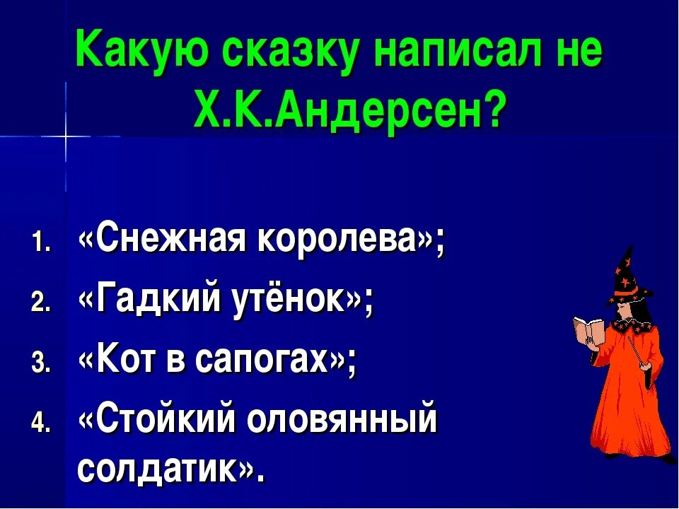 Список андерсена
