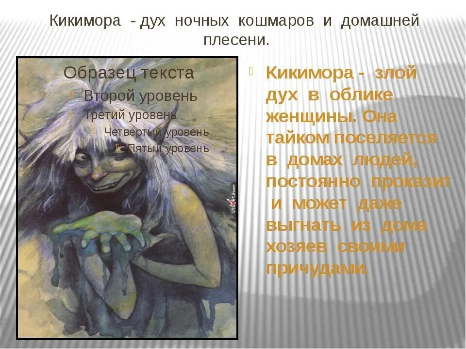 Миф о ели. Мифы о мифических существах. мифические существа информация. описание сказочных существ. сообщение о мифическом существе.