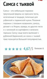 Калорийность самсы