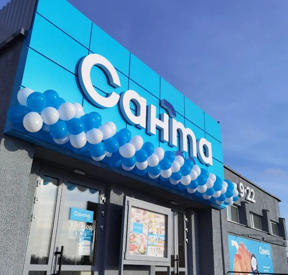 Санта продуктовый магазин. Магазин санта. Магазин санта. Сеть магазинов санта сайт. Магазин санта.