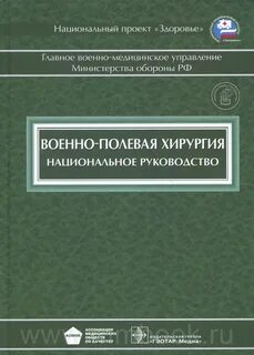 Военно полевая хирургия самохвалов