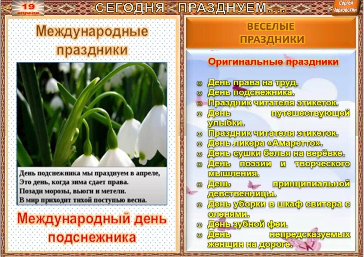 Какой завтра праздник в апреле. Праздники в апреле. 19 Апреля. День 19 апреля праздник. 19 Апреля приметы.