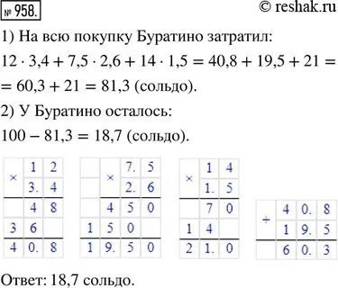 Математика 6 класс упр 958