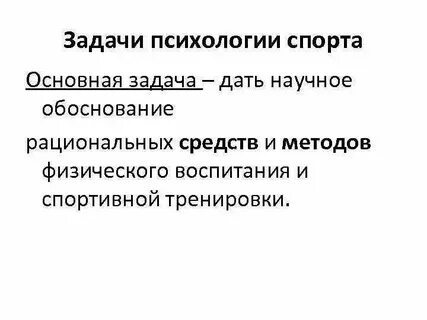 Основные проблемы психологии