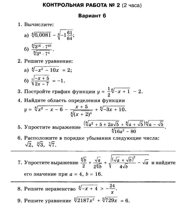 Самостоятельные работы александровой 10 класса