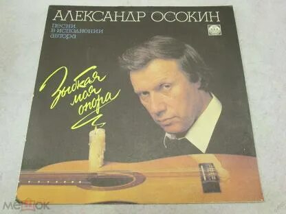 Опора песни