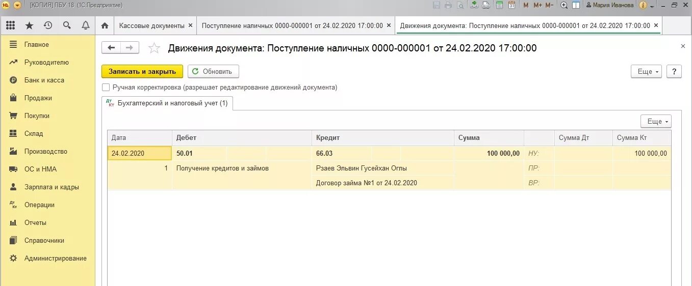 Поступление документов какой счет. Банковские счета в 1с бухгалтерия. поступление денежных средств 1с. проводки по беспроцентному займу в 1с 8.3.. заемные средства от учредителя на расчетный счет.