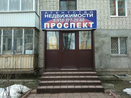 Проспект недвижимость