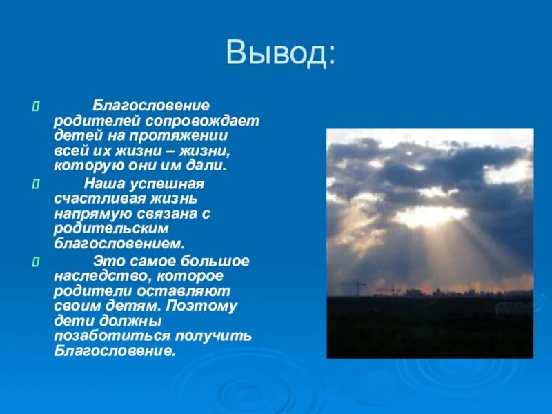 Благословение значение. Благословение родителей детей. Что означает родительское благословение. Родительское благословение детей. Родительское благословение речь.