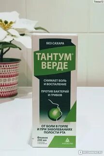 Тантум верде раствор для местного применения