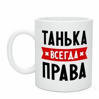 Танька