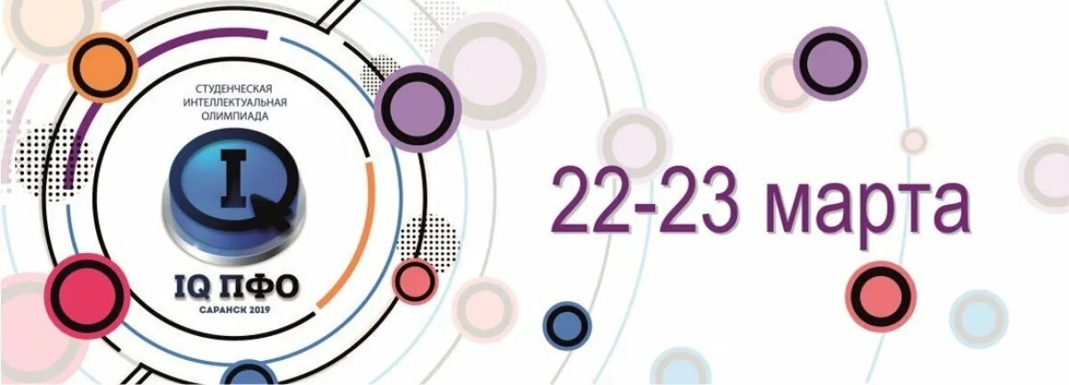 Iq пфо. Iq пфо. Студенческая интеллектуальная олимпиада. Iq пфо логотип. Iq пфо.