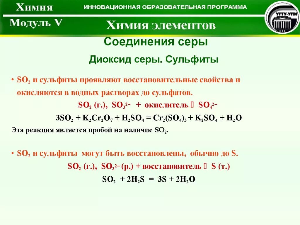 Кислотный сульфит