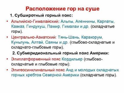 Направления в горном