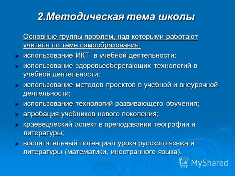 Методическая проблема над которой работает педагог. Методическая тема. Методическая проблема школы. Методические проблемы учителя. Тема методической работы школы