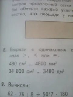 Вырази в одинаковых