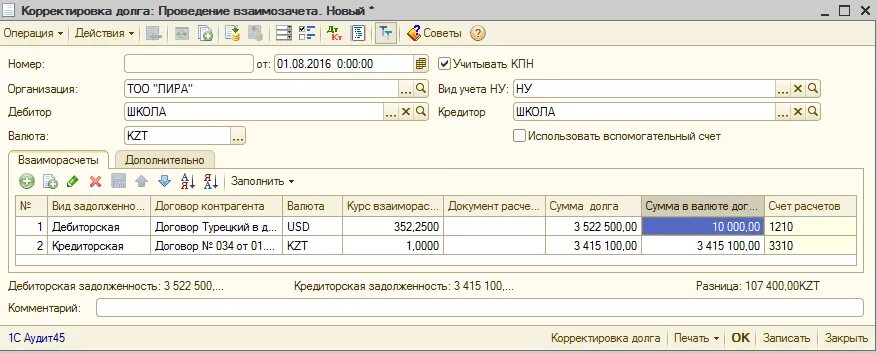 Корректировка долга в 1с предприятие. Корректировка задолженности в 1с 8.3 Бухгалтерия. Корректировка задолженности в 1с 8.2 Бухгалтерия. Корректировка долга в 1с 8.3. Ефс 1 корректировка как сделать корректировку