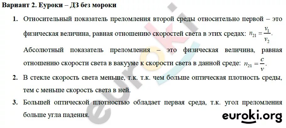 Преломление света физика 9 класс тест. Преломление физика 9 класс. физический смысл показателя преломления света. физический смысл показателя преломления 9 класс. преломление света физический смысл показателя преломления.