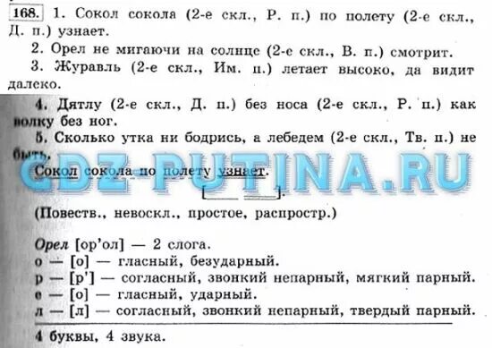 3 класс русский номер 168. Русский язык 4 класс номер 4. Русский язык 4 класс Канакина Горецкий ответы.