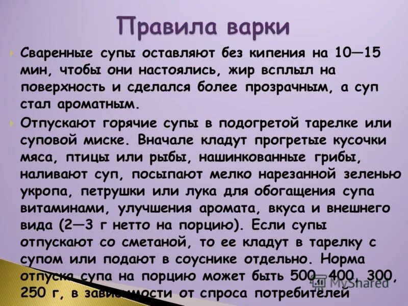Почему супы варят при слабом кипении. Правила варки супов. почему супы варят при слабом кипении ответ. правила варки супов 8 правил. укажите почему супы варят при слабом кипении.