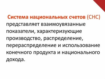 Системе национальной товара