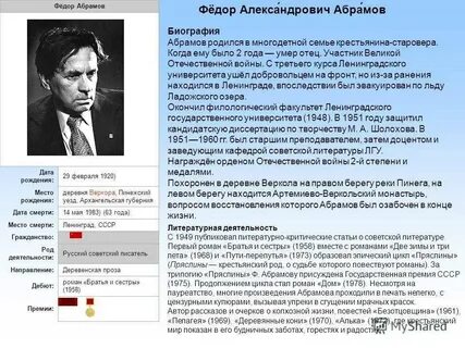 Ф а абрамов конспект