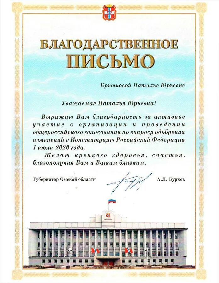 Положение о благодарности губернатора. Благодарственное письмо губернатора. благодарственное письмо от губернатора.