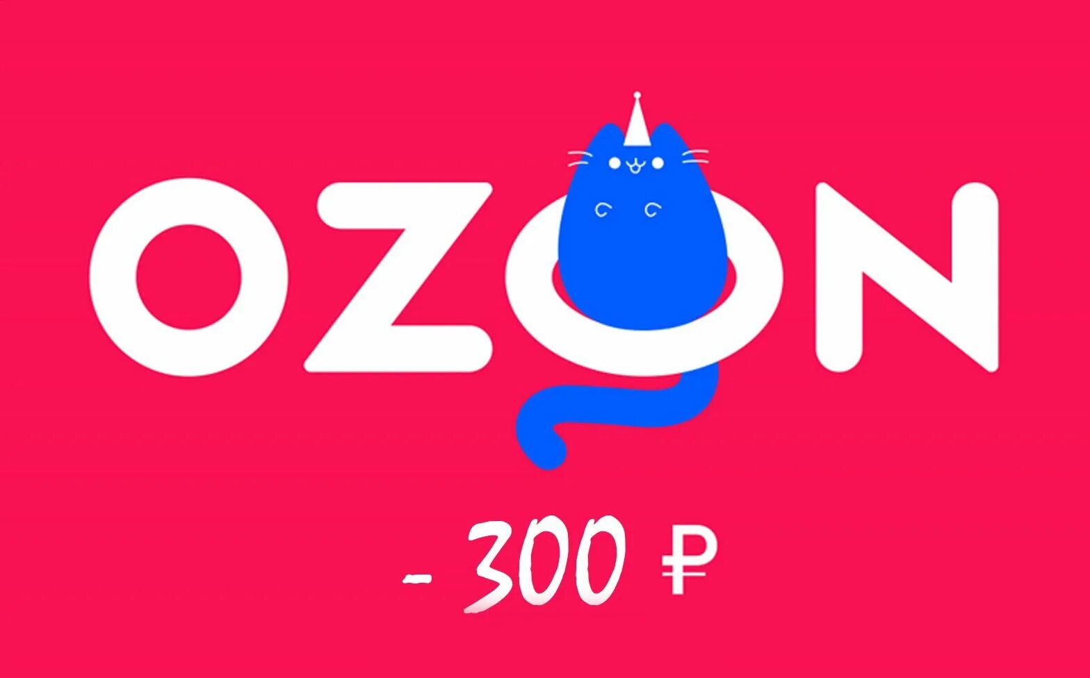 Озон интернет магазин минск. OZON. OZON логотип. Сертификат OZON. OZON баннер.