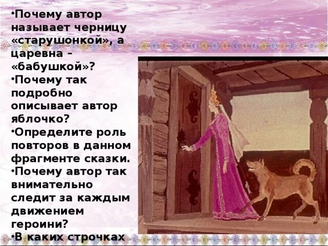 Сочинение о мертвой царевне и семи богатырях. Сочинение о мертвой царевне. Сказка о мёртвой царевне и семи богатырях старуха. Повторы в сказке о мертвой царевне и семи богатырях. Повторы в сказке о мертвой царевне.